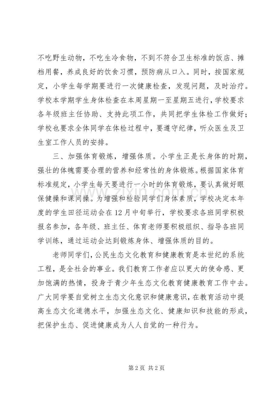 健康教育讲话稿.docx_第2页