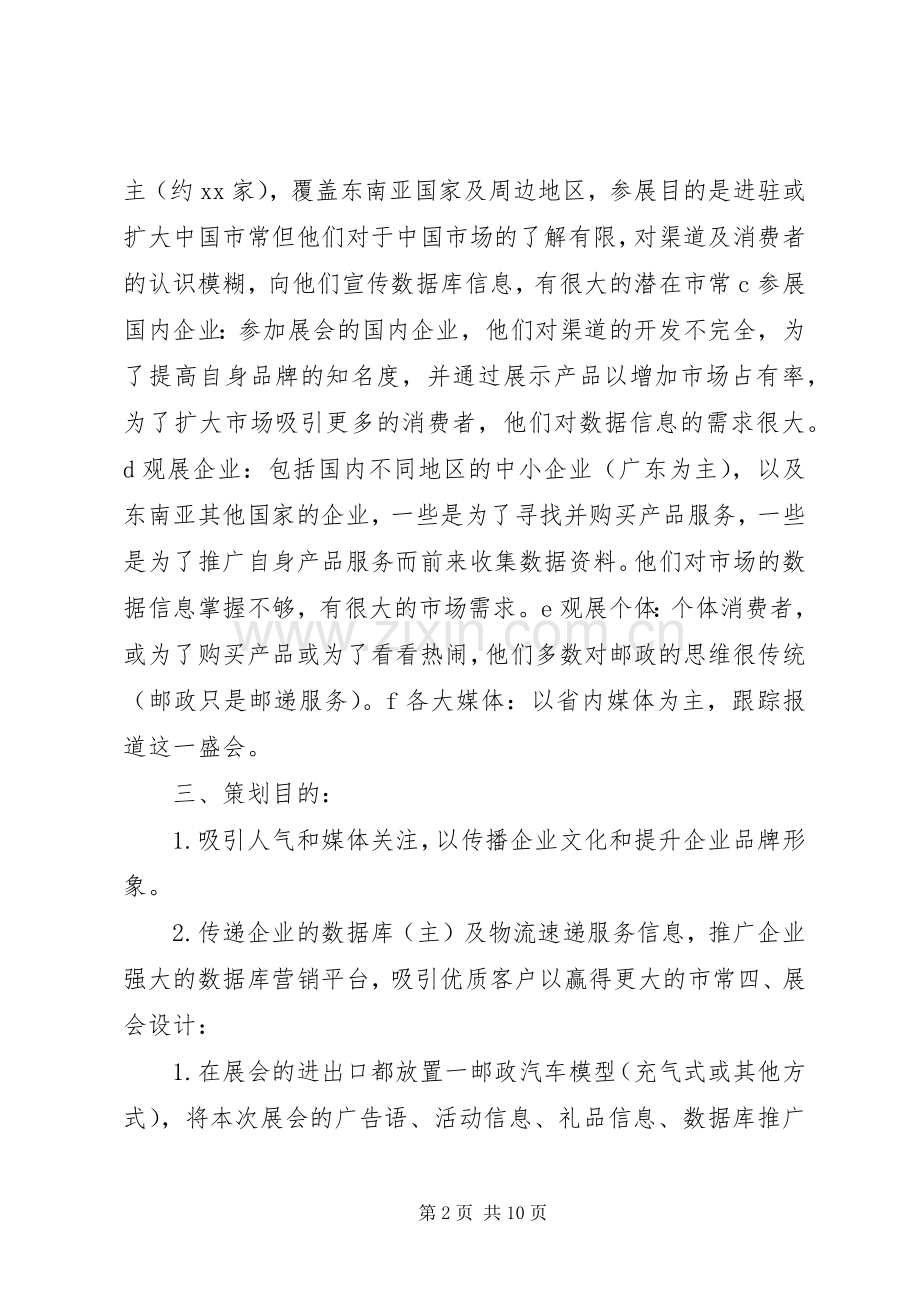 邮政展会活动实施方案.docx_第2页