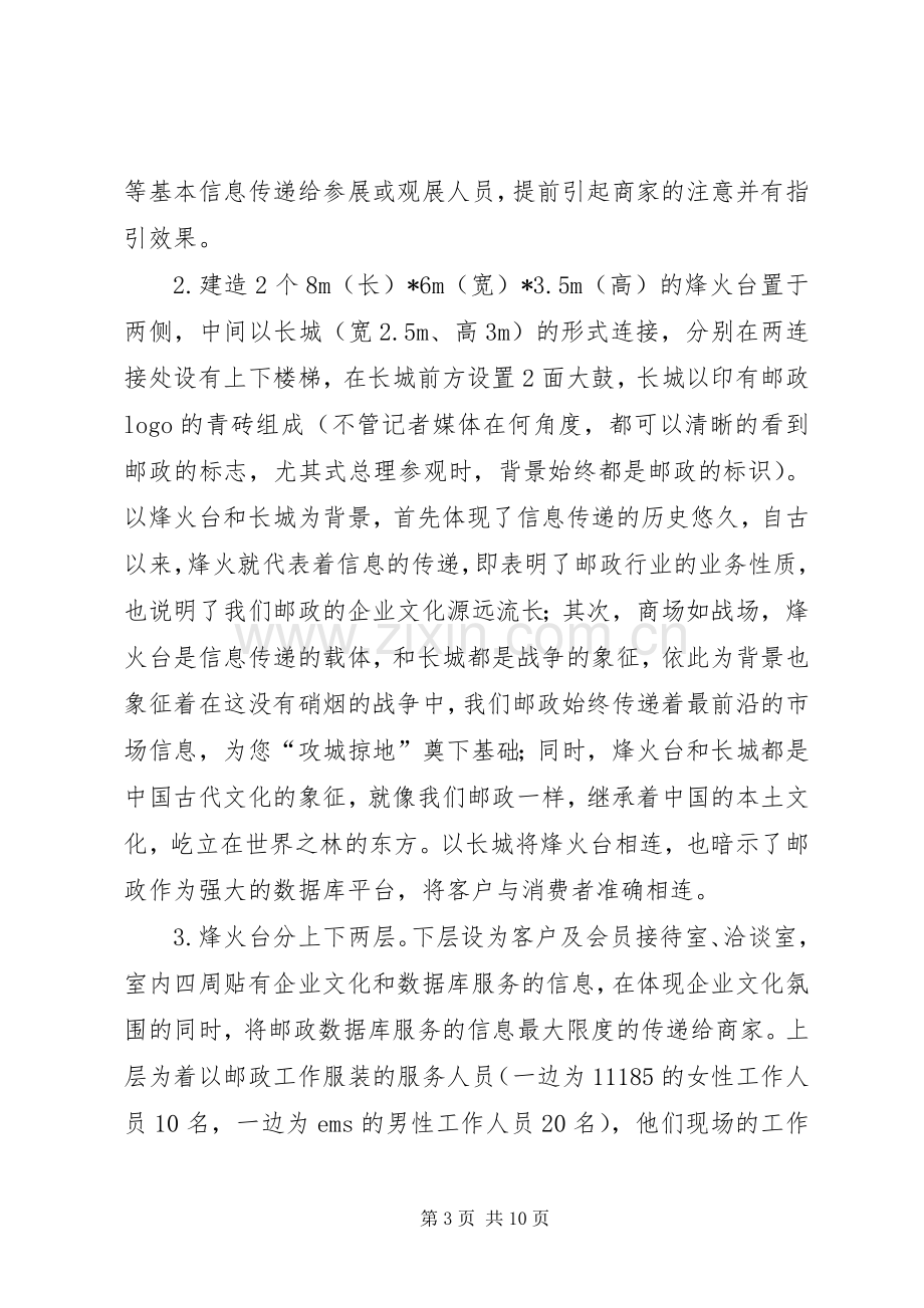 邮政展会活动实施方案.docx_第3页