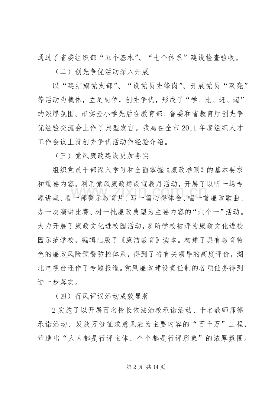 在全县教育系统党务公开工作会议上的讲话.docx_第2页