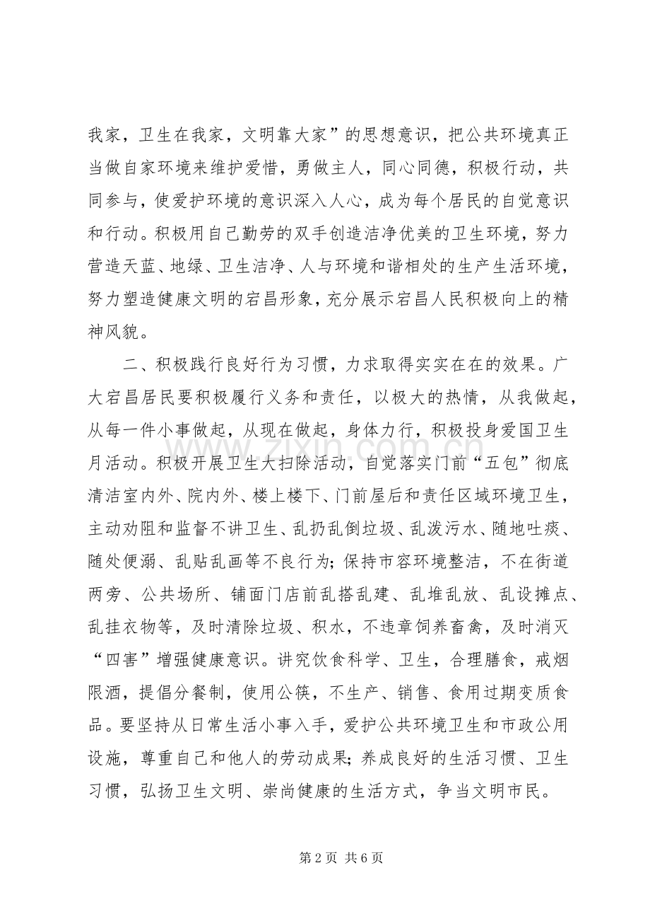 县政府爱国卫生月活动倡议书.docx_第2页