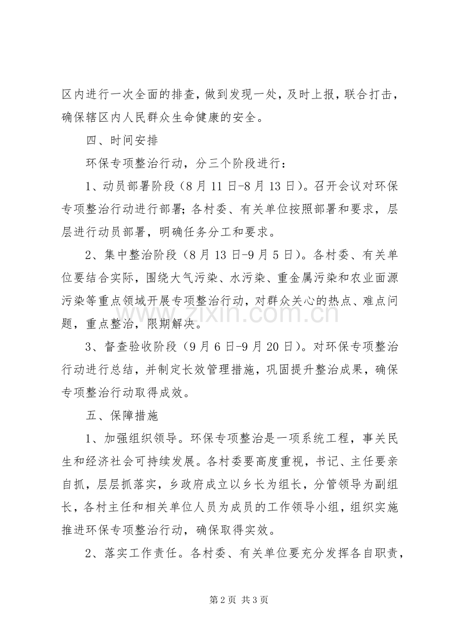 XX年环保专项整治实施方案.docx_第2页