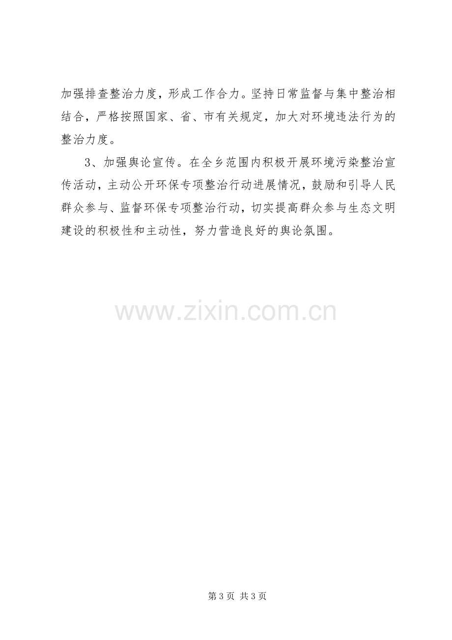 XX年环保专项整治实施方案.docx_第3页