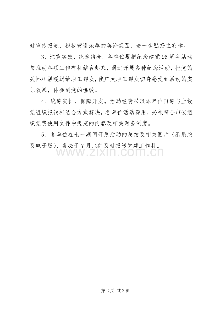 党建科迎“七一”系列活动实施方案.docx_第2页