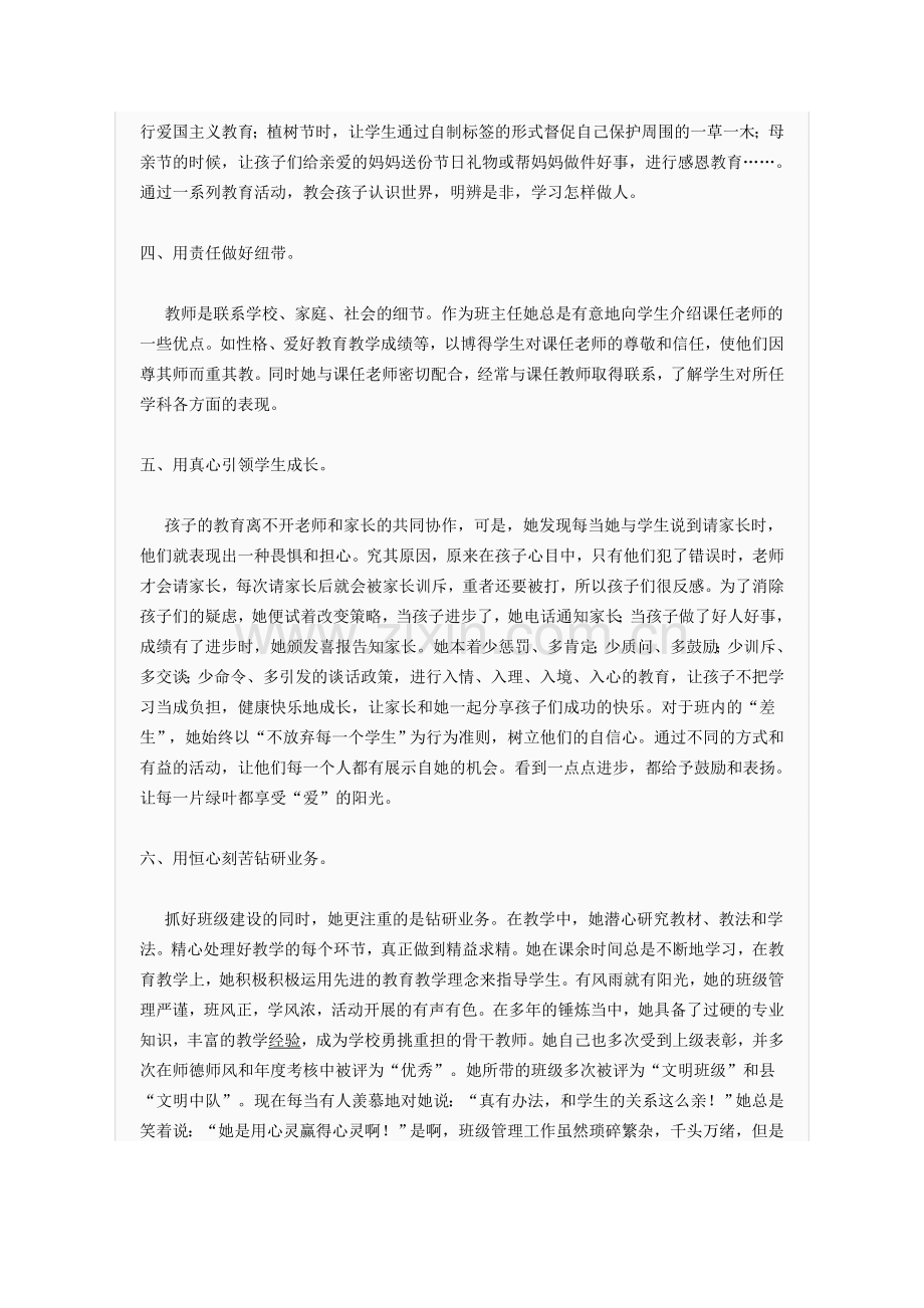 平凡的人能做出高尚的事.doc_第2页