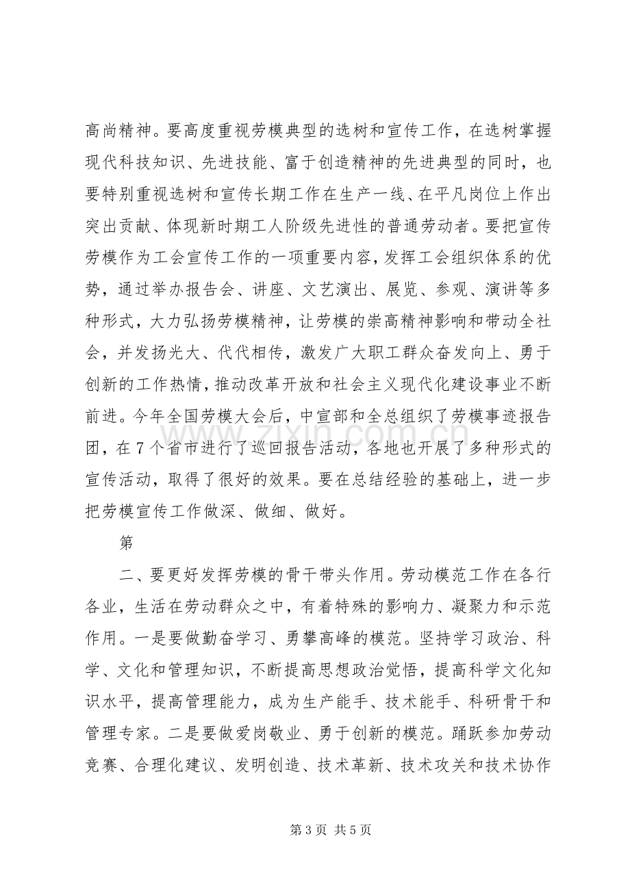 在国庆劳模座谈会上的致辞演讲[合集5篇](5).docx_第3页