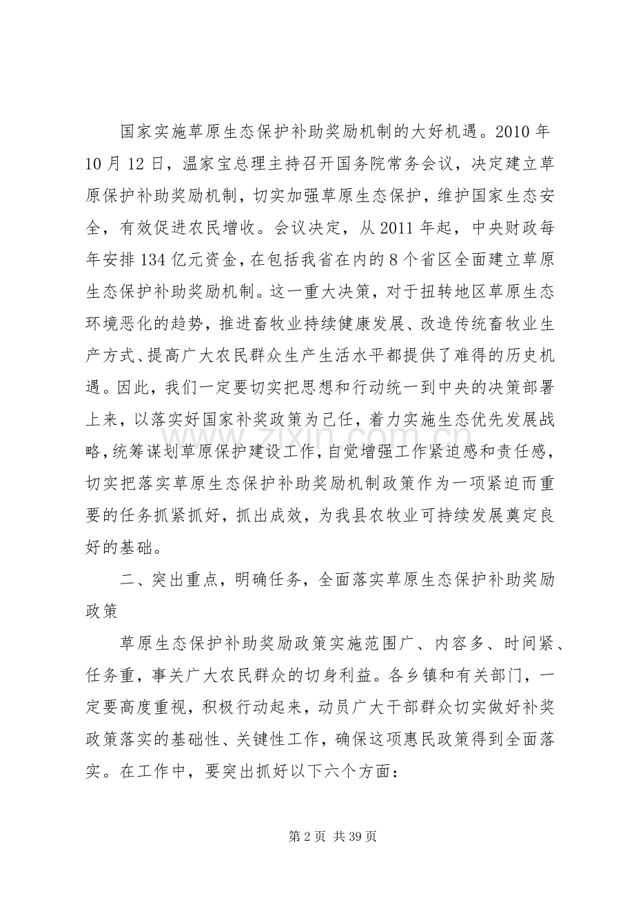 副县长在全县落实草原生态保护补助奖励机制政策动员会上的讲话.docx_第2页