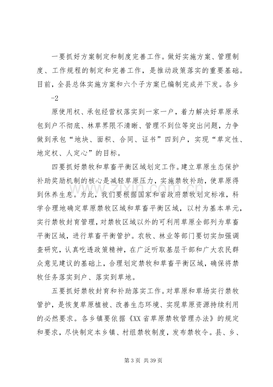 副县长在全县落实草原生态保护补助奖励机制政策动员会上的讲话.docx_第3页