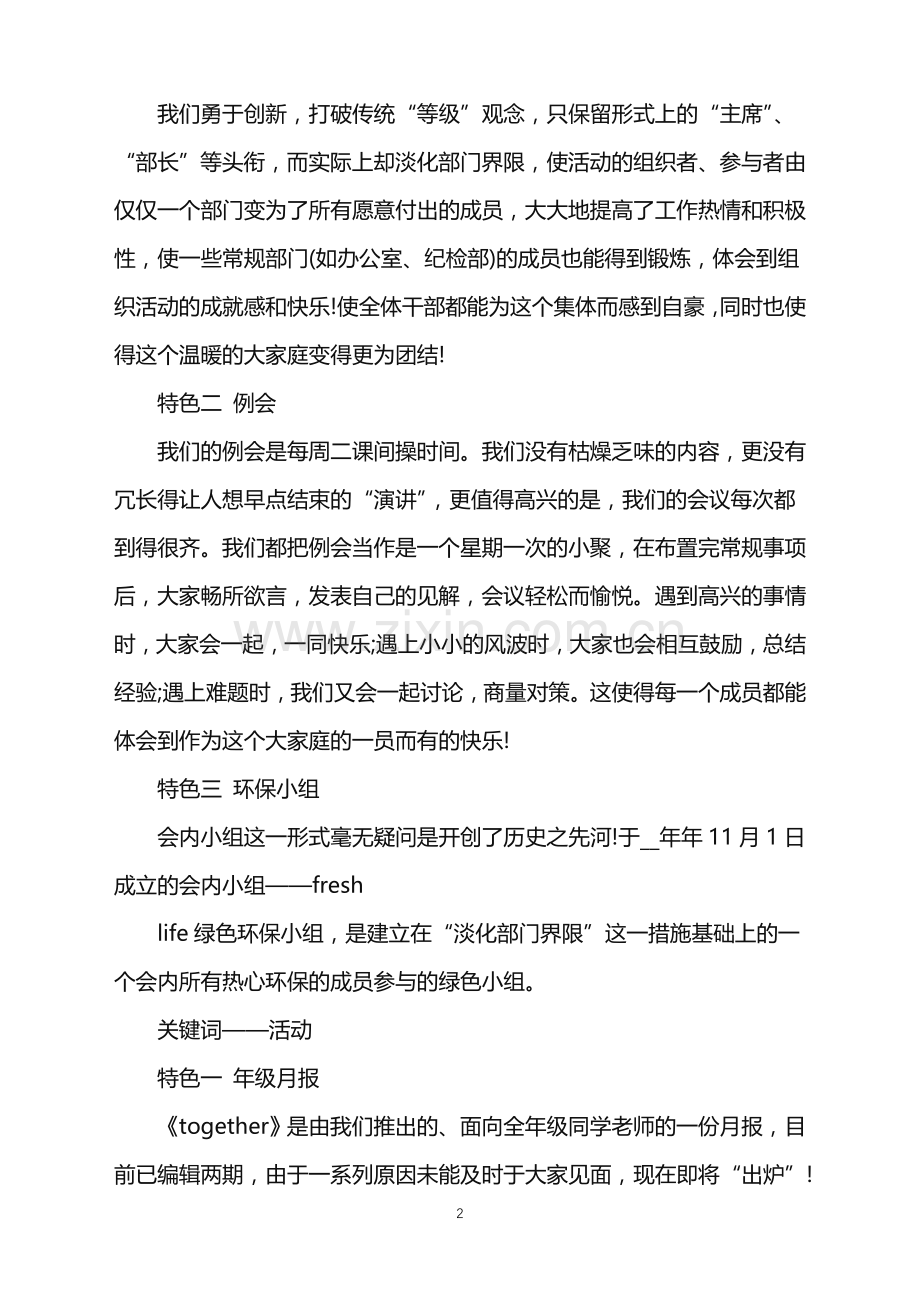 2022年高中学生会成员工作心得.doc_第2页