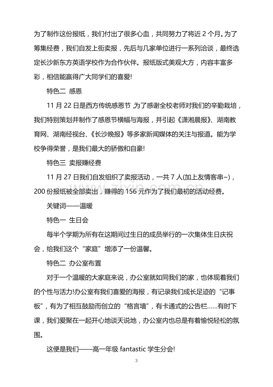 2022年高中学生会成员工作心得.doc_第3页