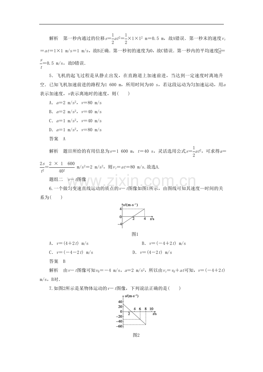 《匀变速直线运动的规律》同步练习3-1.doc_第2页