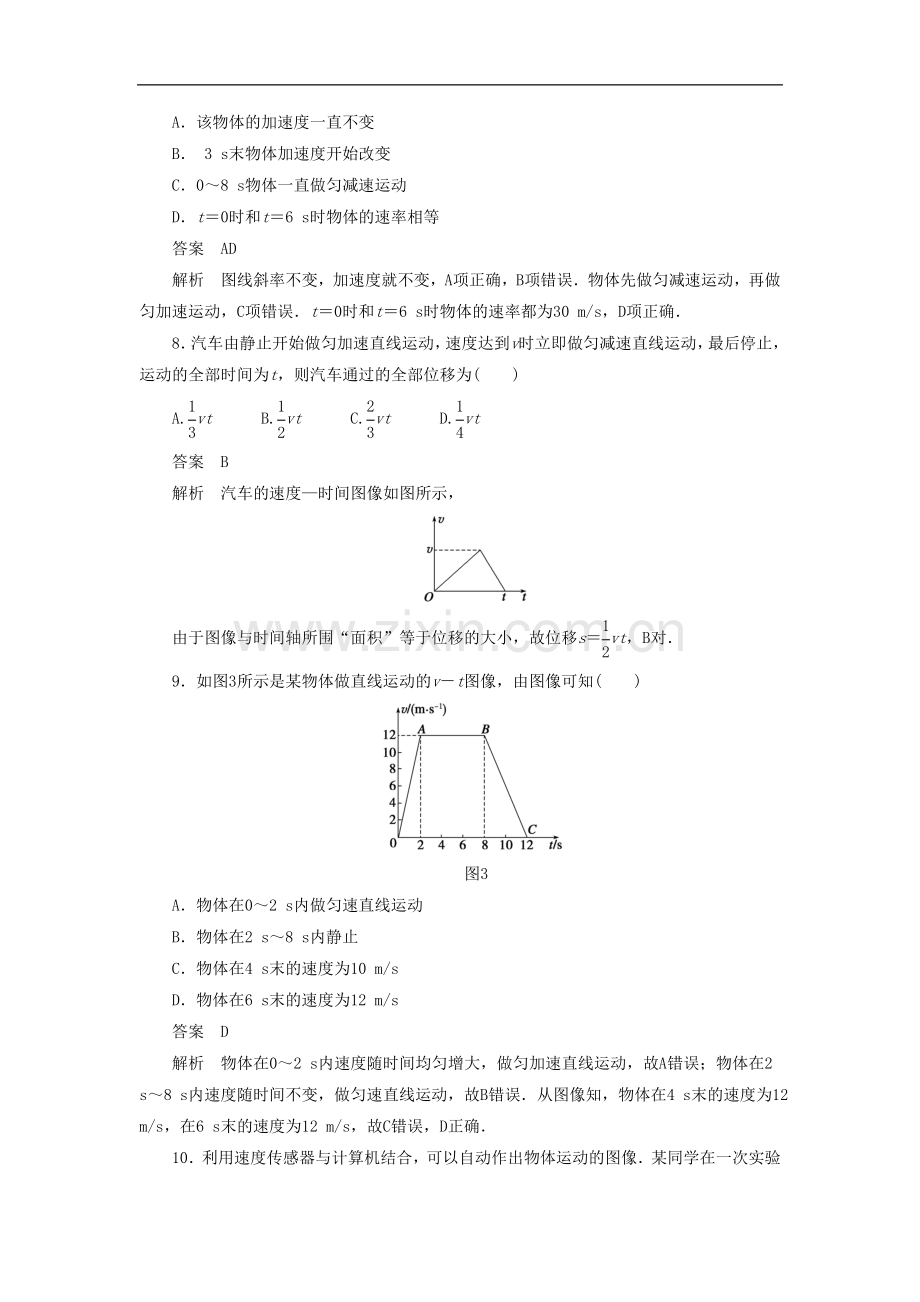 《匀变速直线运动的规律》同步练习3-1.doc_第3页