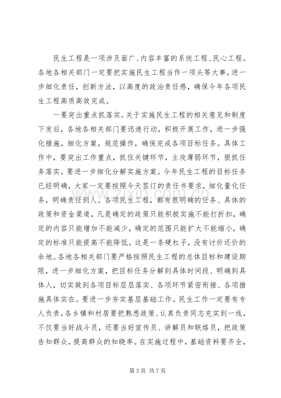 县长在民生工程暨财税推进会发言.docx_第3页