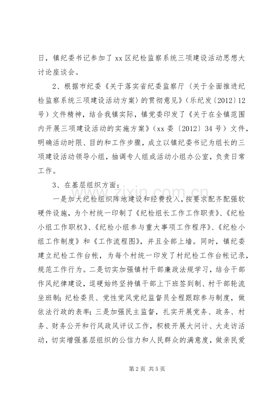 纪检监察系统“三项建设“活动座谈会发言.docx_第2页