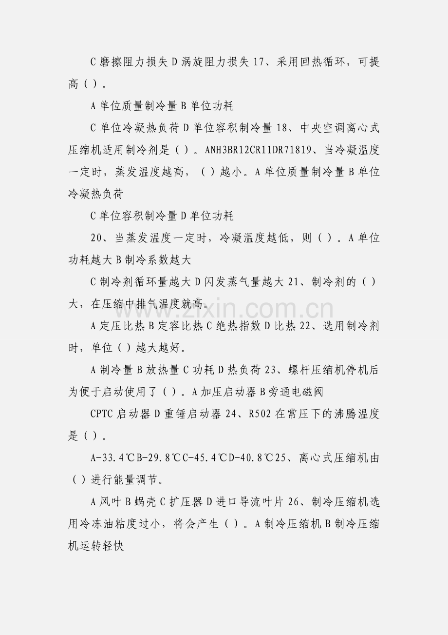 制冷设备维修工中级考证试题.docx_第3页