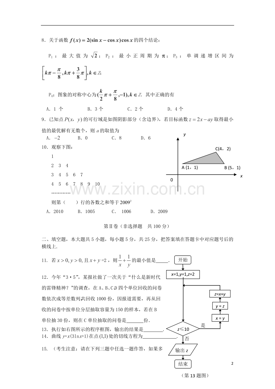 陕西省咸阳市彩虹中学2012-2013学年高二数学下学期第一次月考试题-文.doc_第2页