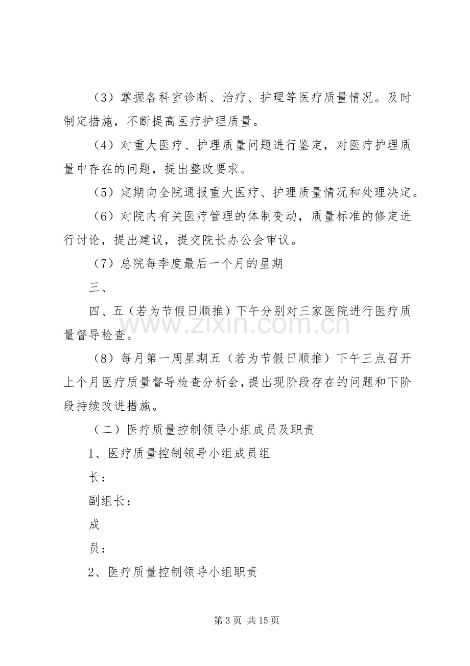 全程医疗质量控制方案.docx_第3页