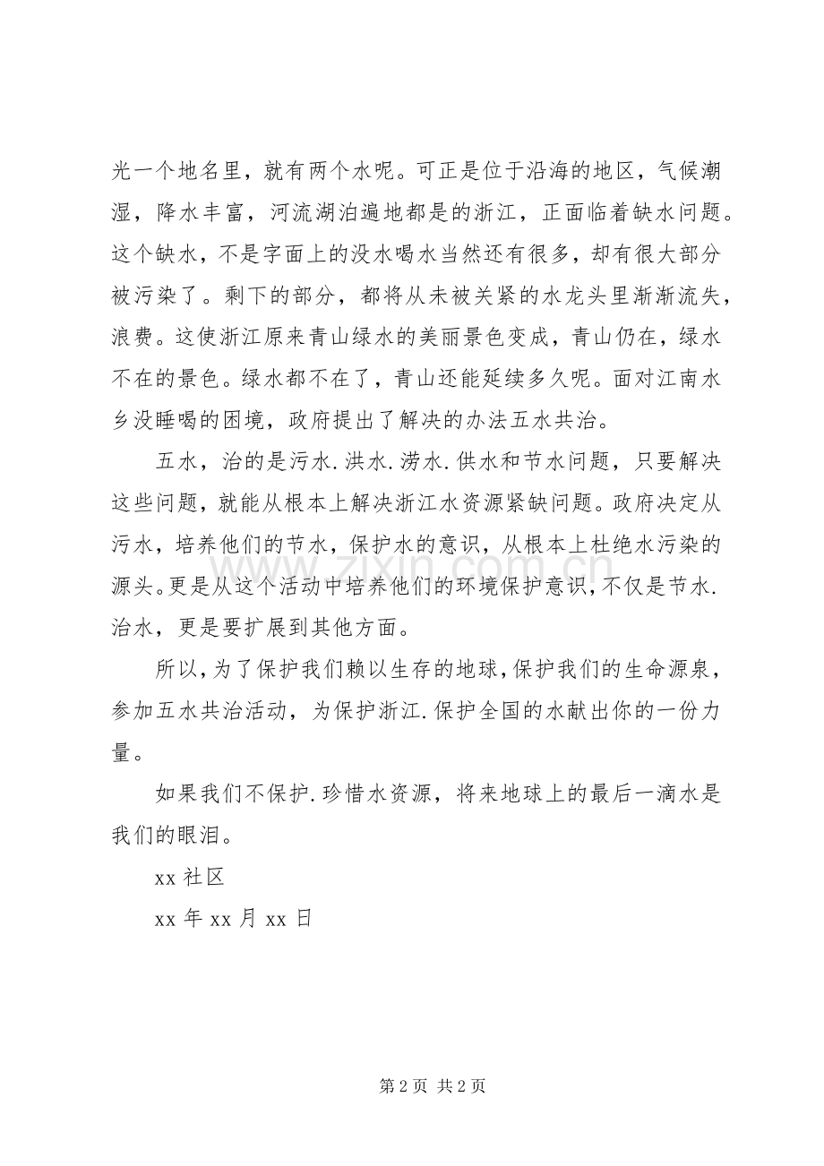 社区五水共治倡议书范文.docx_第2页