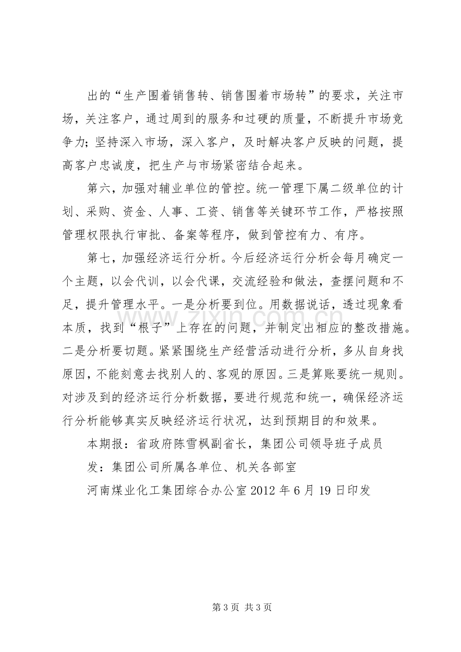 学习陈雪枫副省长6月6日重要讲话精神心得体会安监科5篇范文.docx_第3页