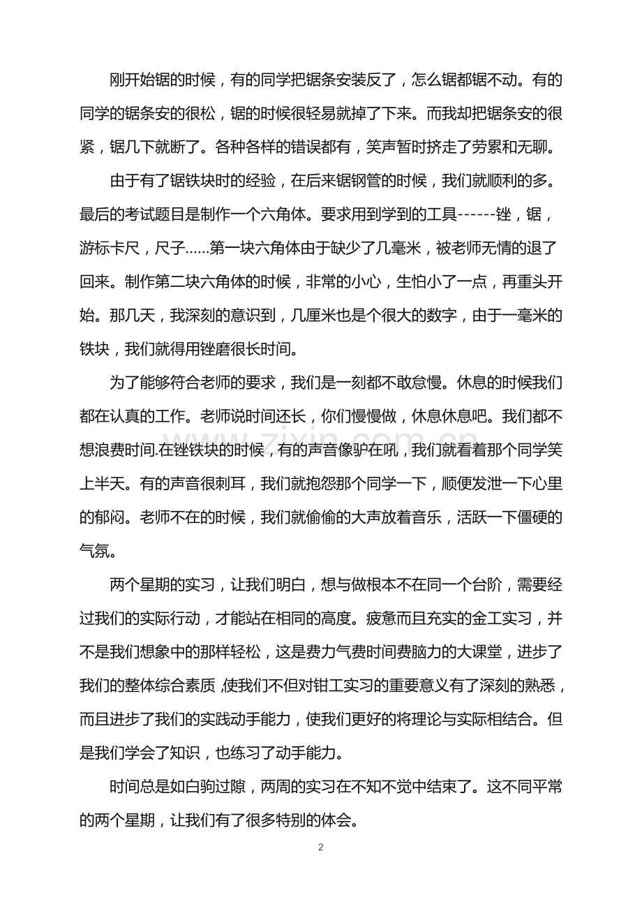 2022年工厂认知实习心得.doc_第2页