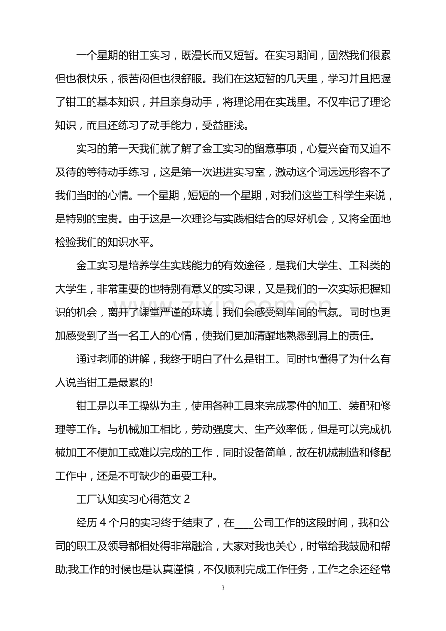 2022年工厂认知实习心得.doc_第3页