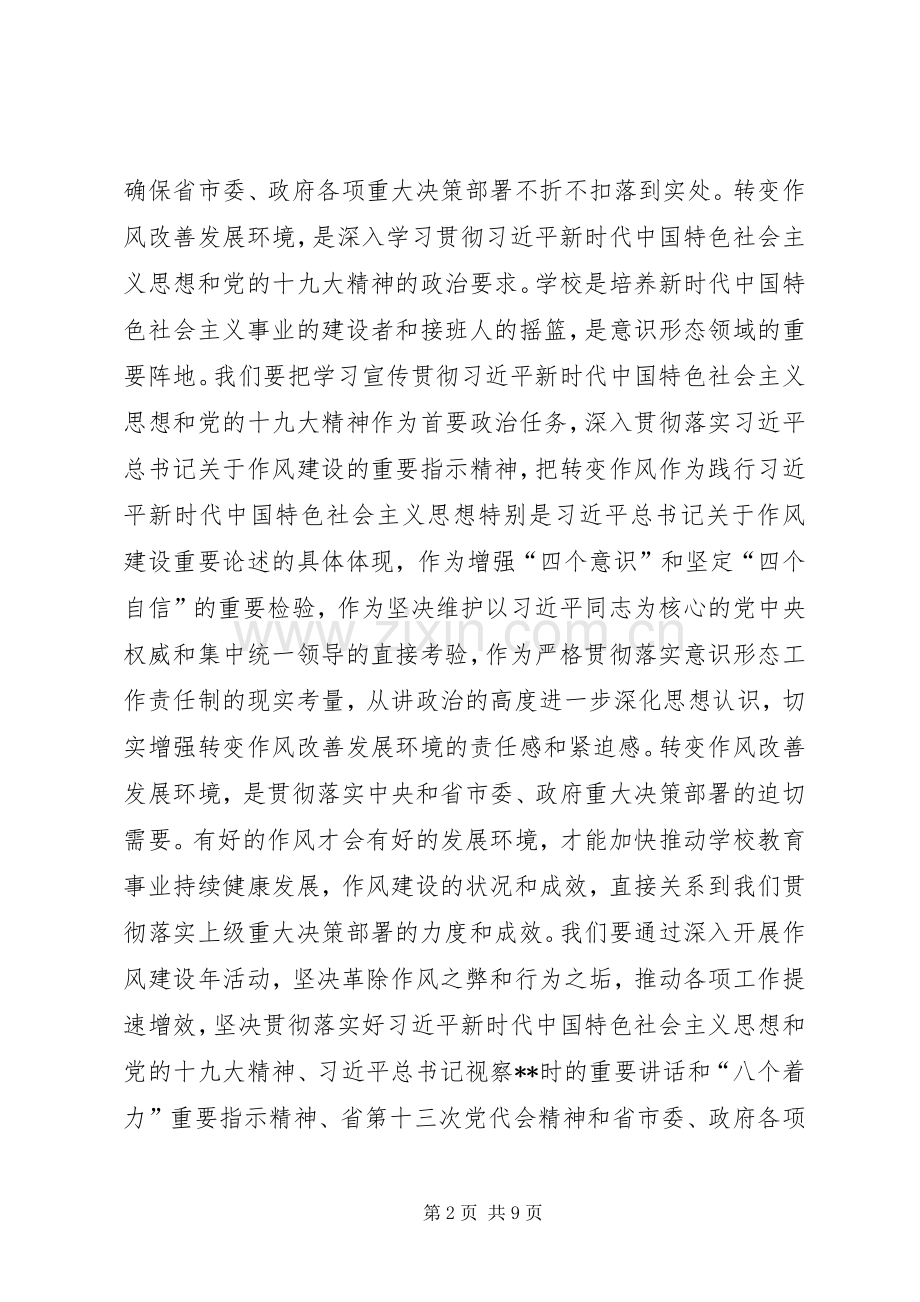 转变作风改善发展环境建设年表态发言稿范文七.docx_第2页