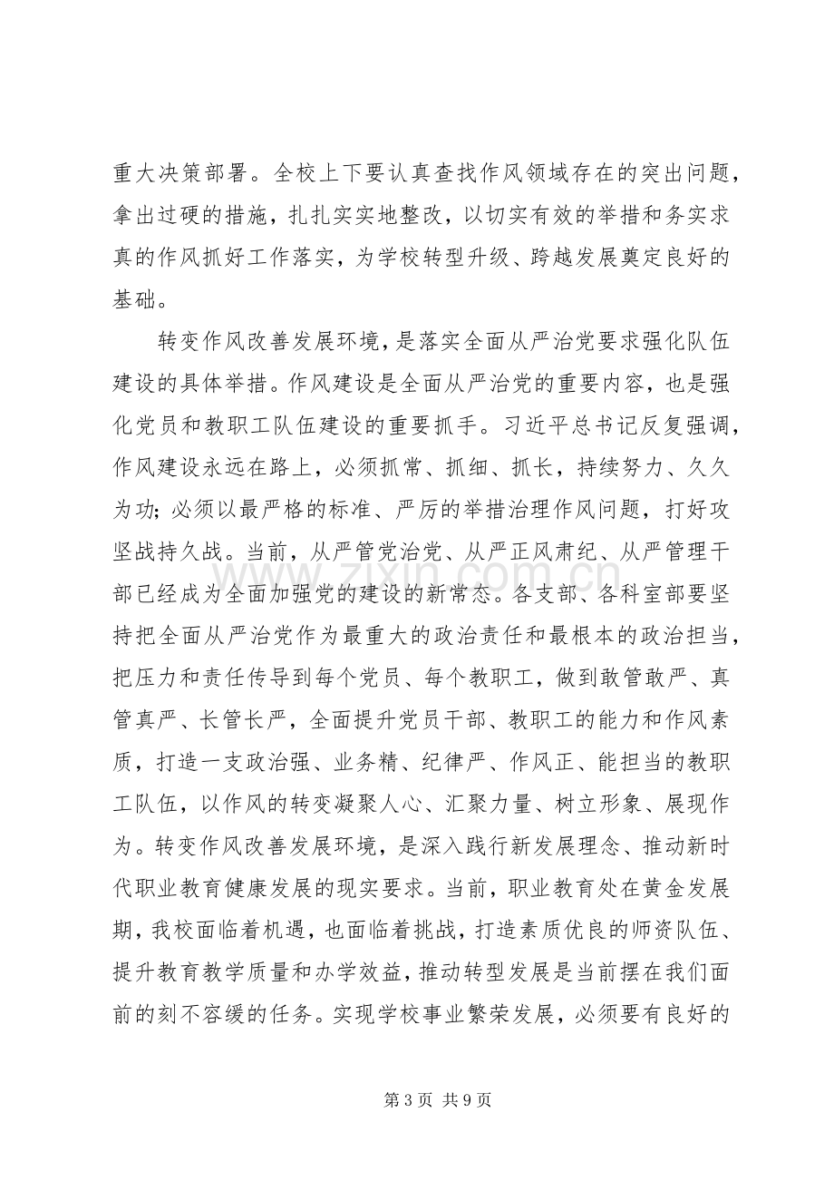 转变作风改善发展环境建设年表态发言稿范文七.docx_第3页