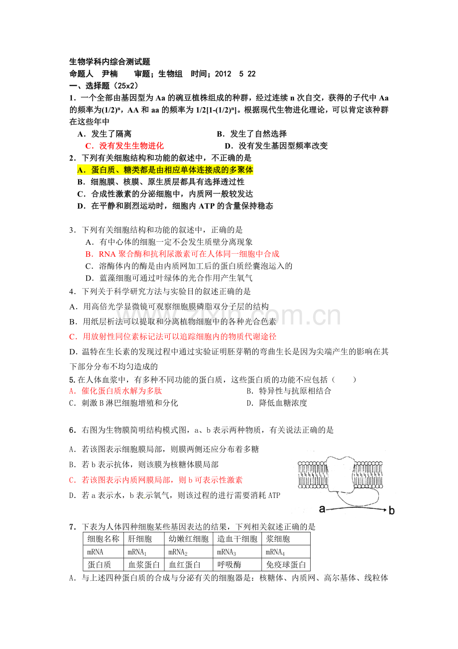 尹2012521学科内综合试题.doc_第1页