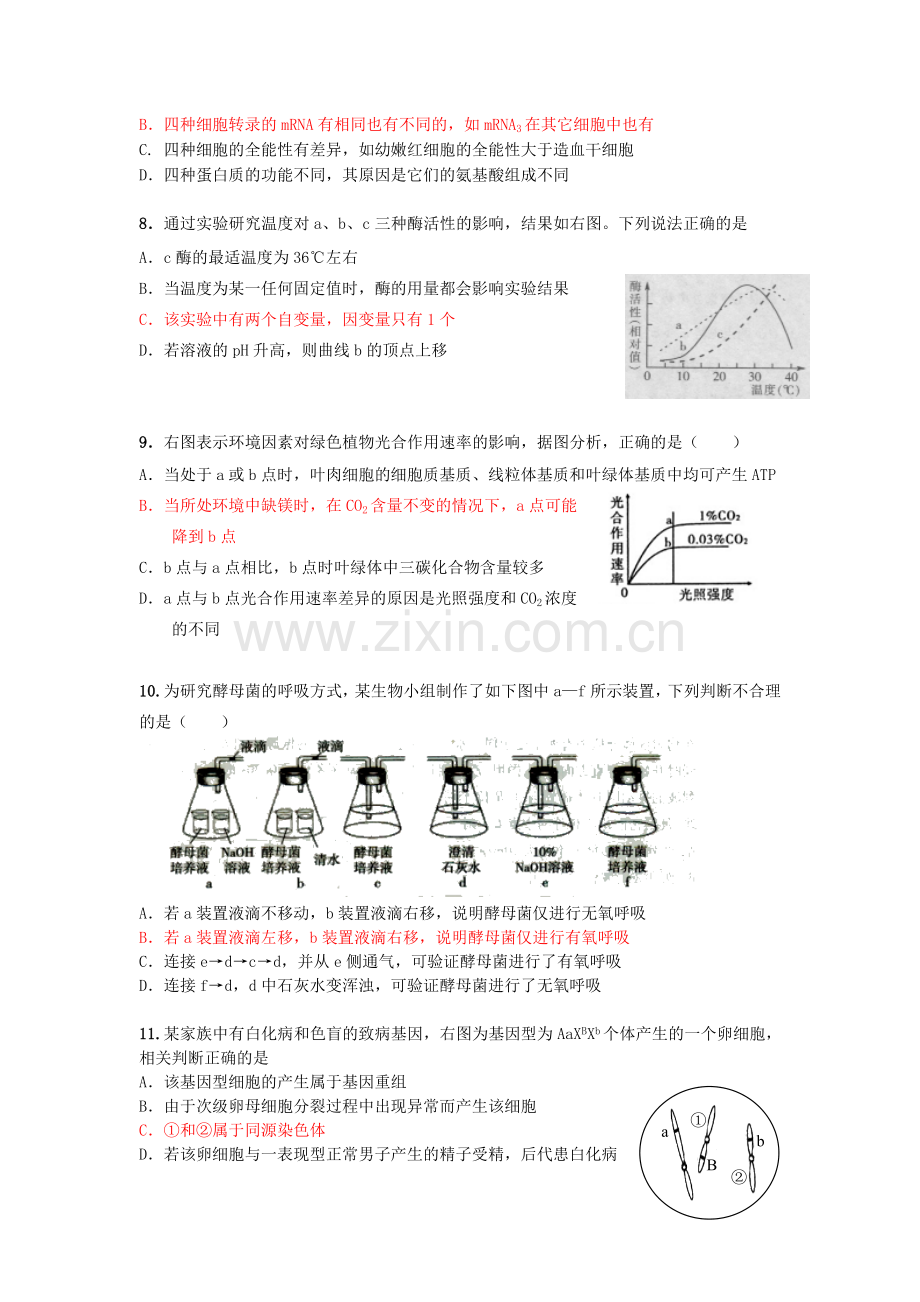 尹2012521学科内综合试题.doc_第2页