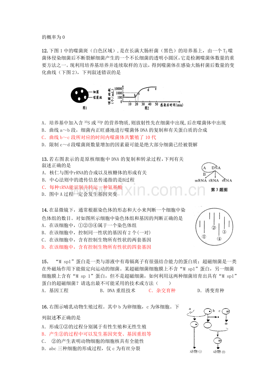 尹2012521学科内综合试题.doc_第3页