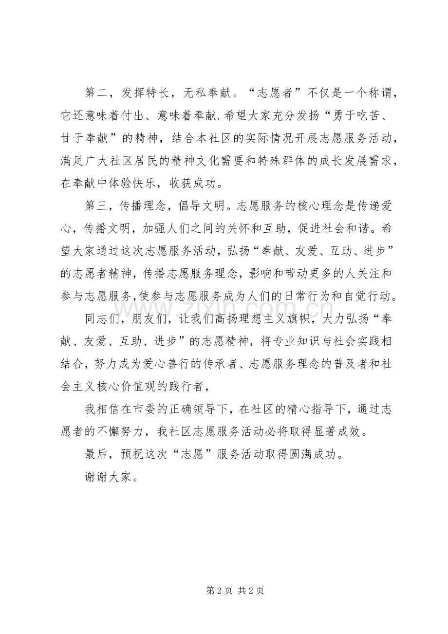 敬老志愿服务实施方案 .docx_第2页