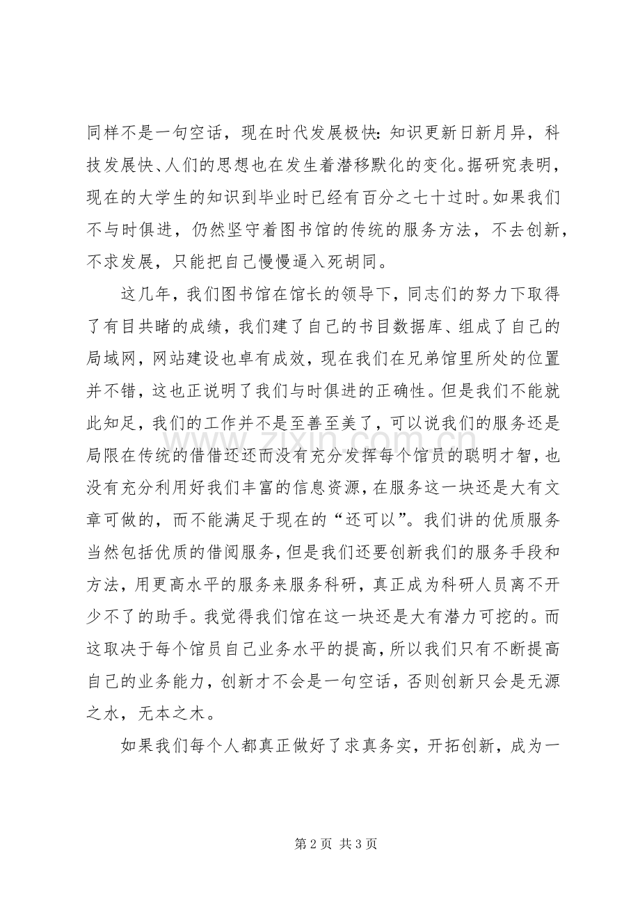 务实创新优秀图书馆员精彩演讲稿.docx_第2页