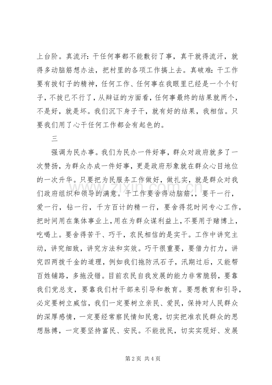 政府部门每周例会讲话稿范文多篇.docx_第2页