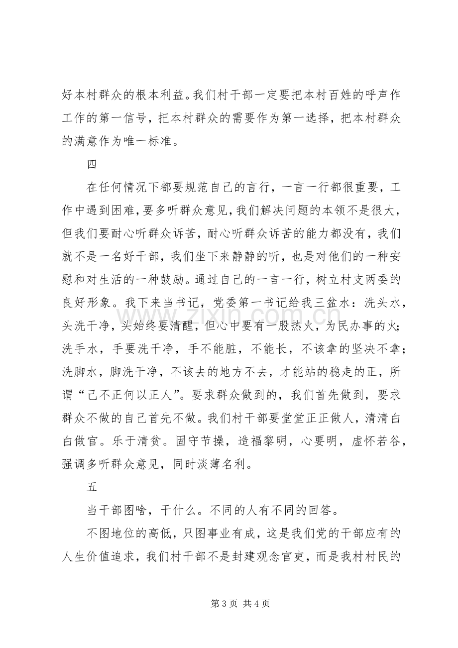 政府部门每周例会讲话稿范文多篇.docx_第3页