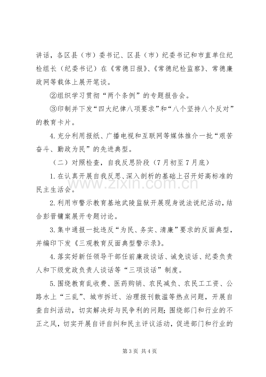 树立正确的群众观、政绩观、权力观主题教育活动实施方案 .docx_第3页