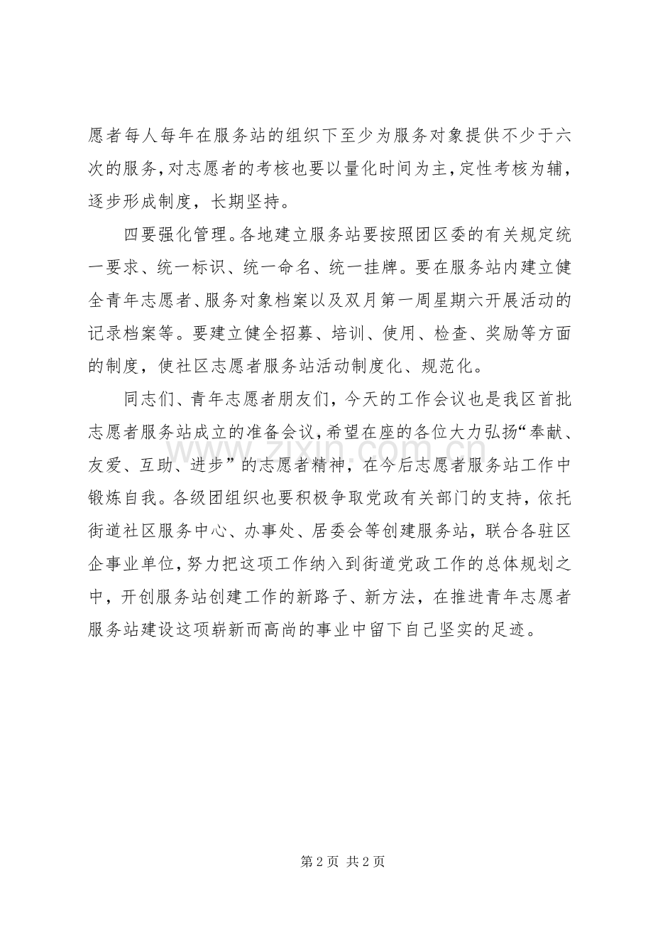 青年志愿者工作会议上讲话.docx_第2页