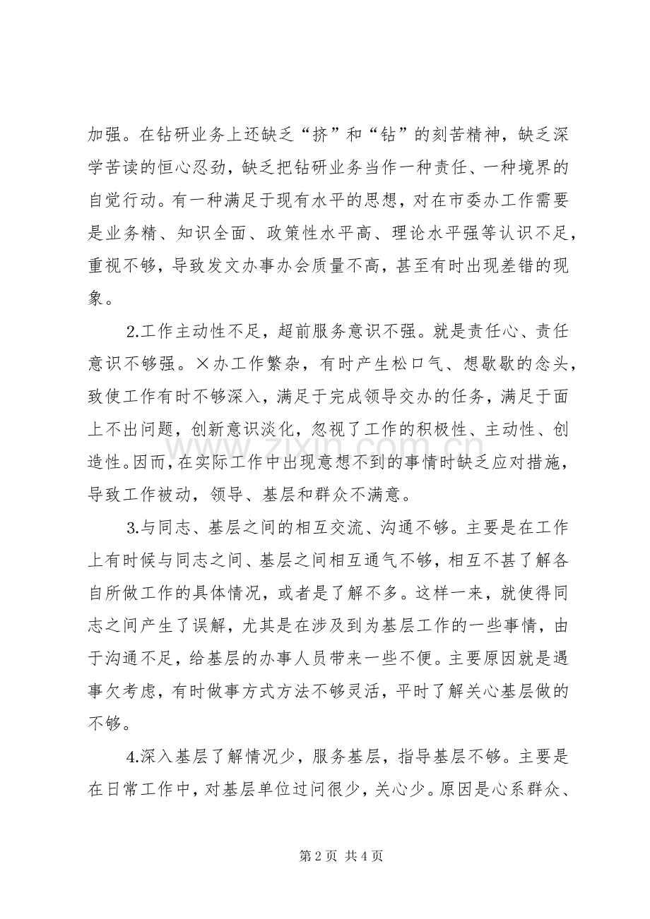 领导班子存在问题和整改实施方案措施.docx_第2页