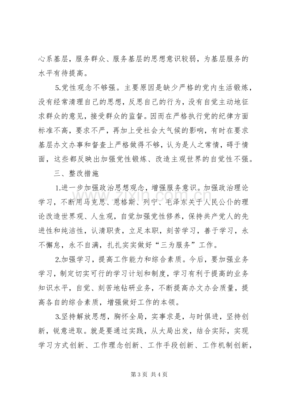 领导班子存在问题和整改实施方案措施.docx_第3页