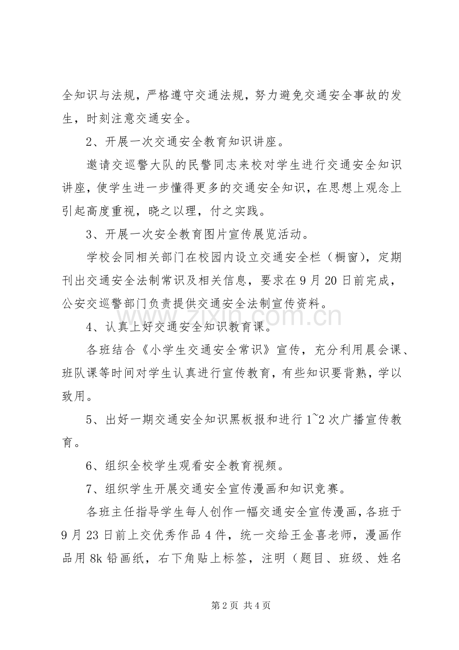 珠明校区交通安全教育宣传月活动实施方案.docx_第2页