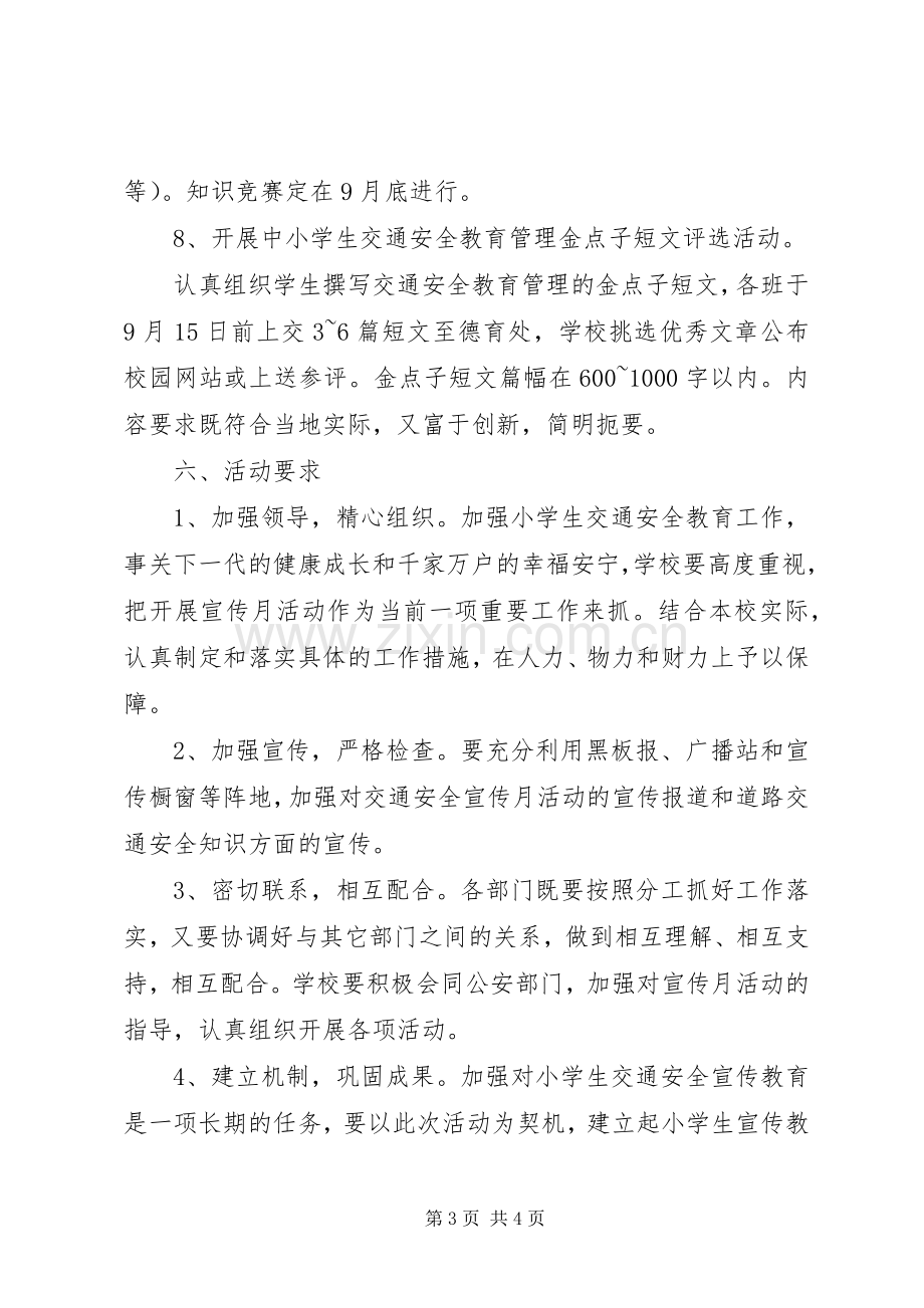 珠明校区交通安全教育宣传月活动实施方案.docx_第3页