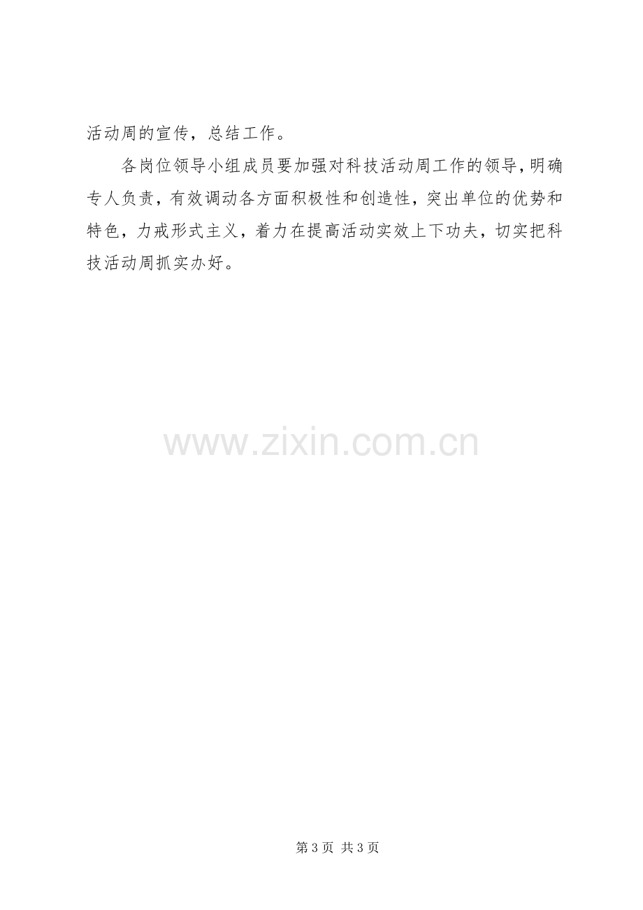 XX年安全科技活动周方案.docx_第3页