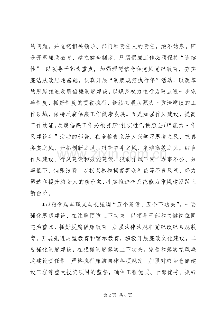 粮食局关于反腐倡廉建设的讲话.docx_第2页