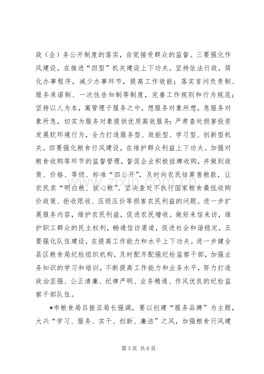 粮食局关于反腐倡廉建设的讲话.docx_第3页