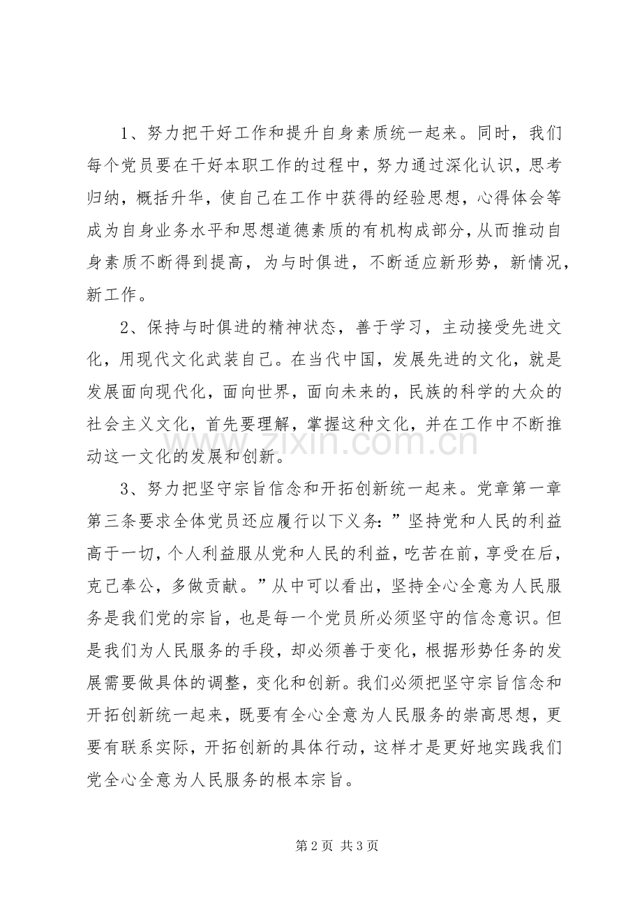 学党章党规及系列讲话心得体会_2.docx_第2页