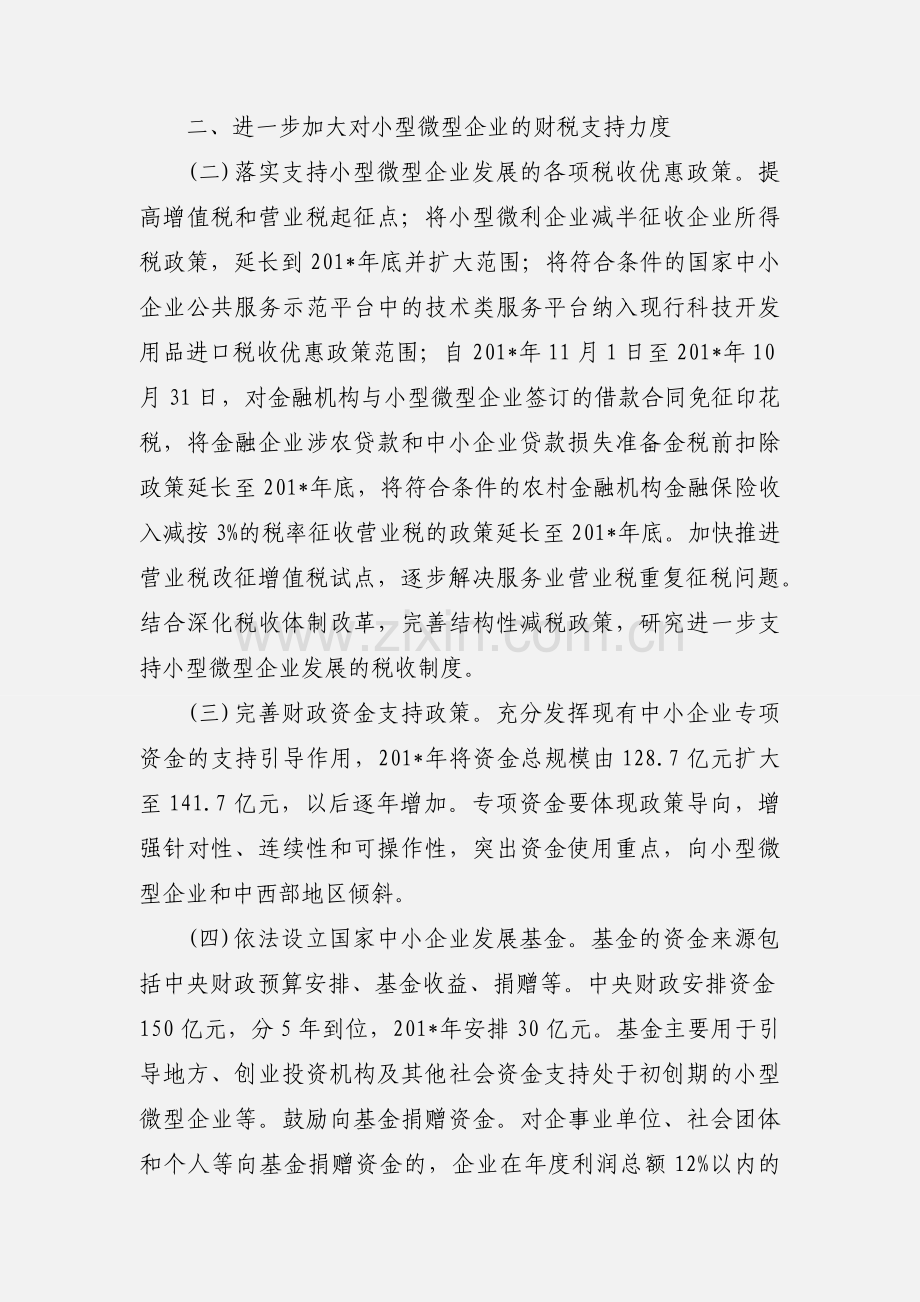 国务院关于进一步支持小微企业健康发展的意见.docx_第2页