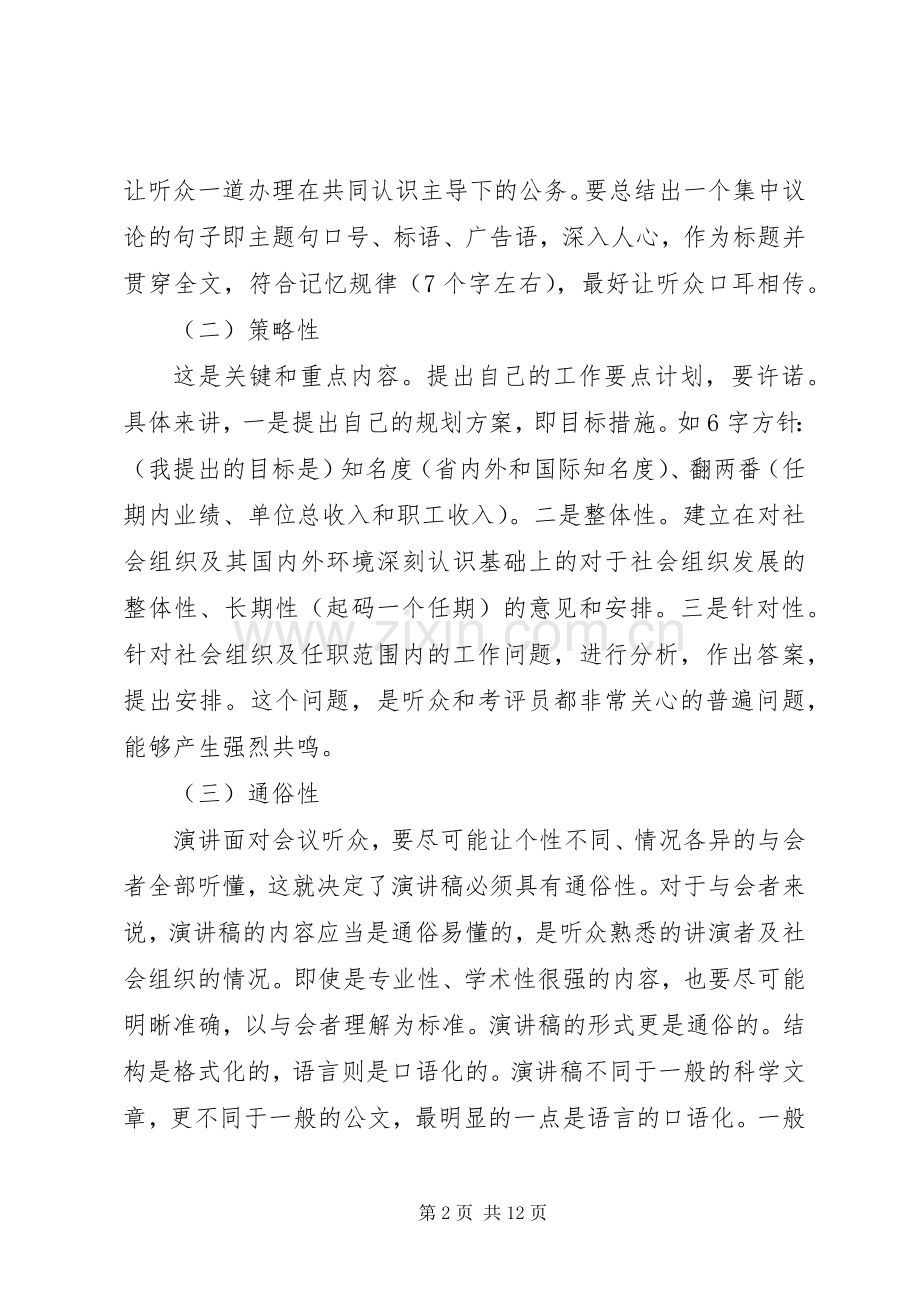 竞争上岗演讲稿具体格式.docx_第2页