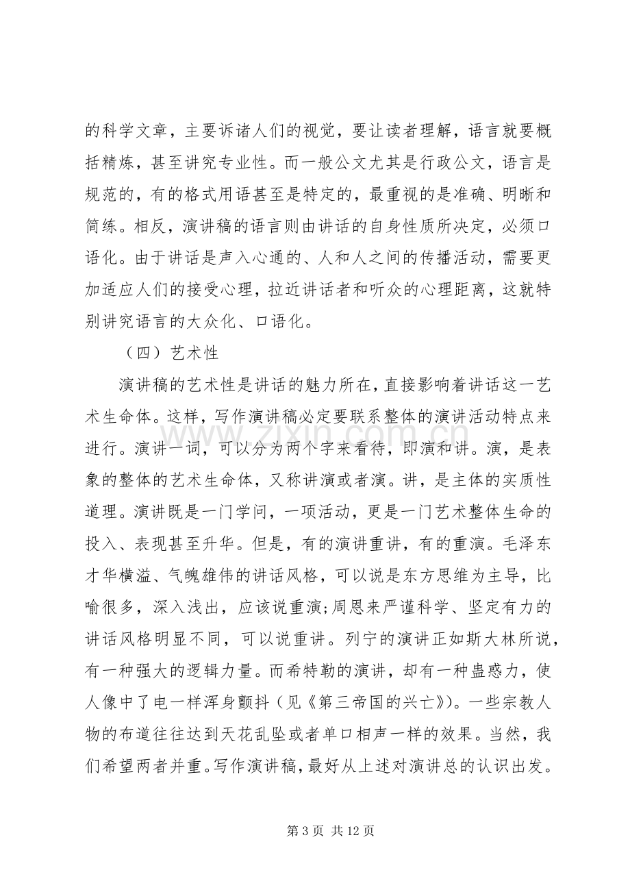 竞争上岗演讲稿具体格式.docx_第3页