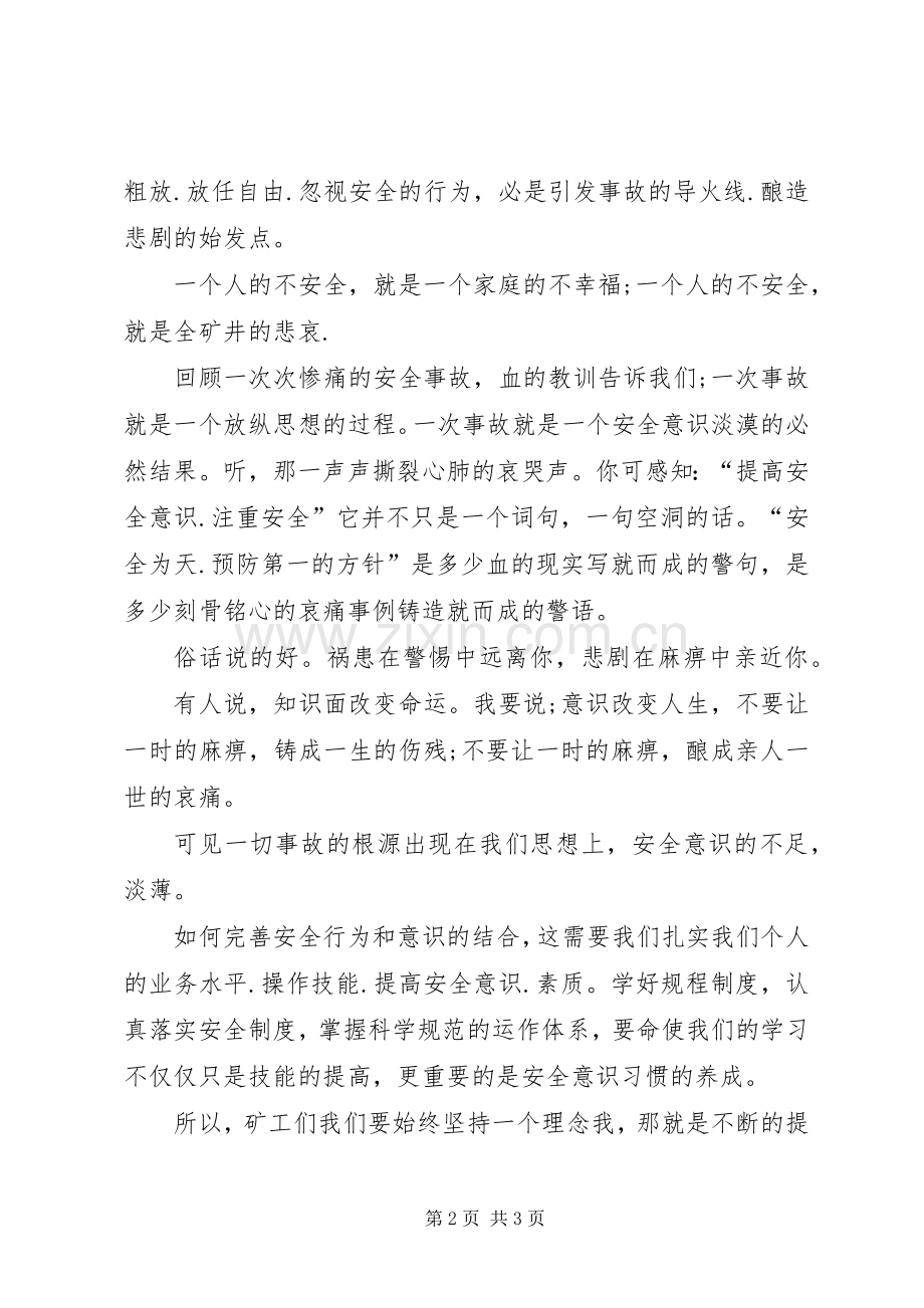 煤矿安全生产发言.docx_第2页