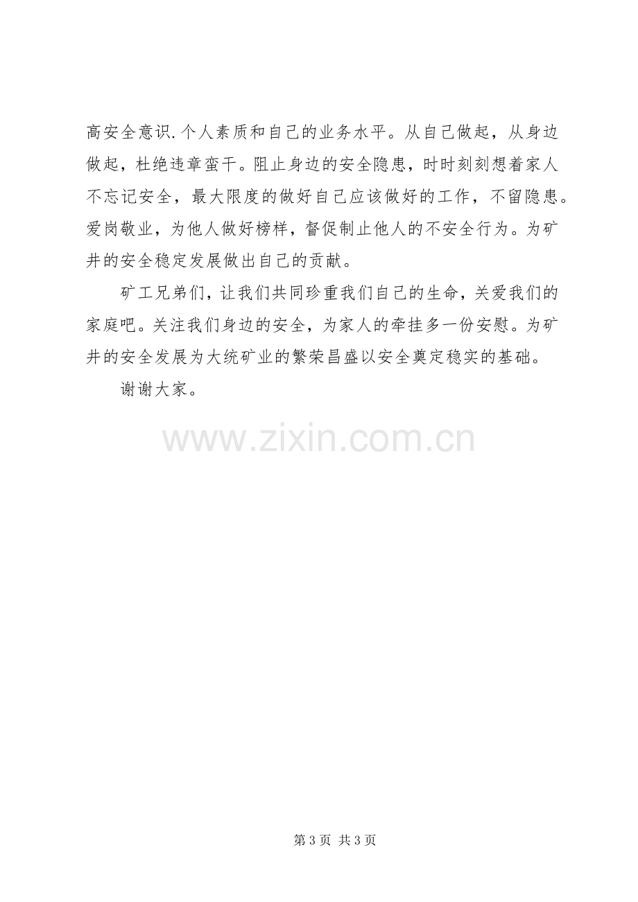 煤矿安全生产发言.docx_第3页