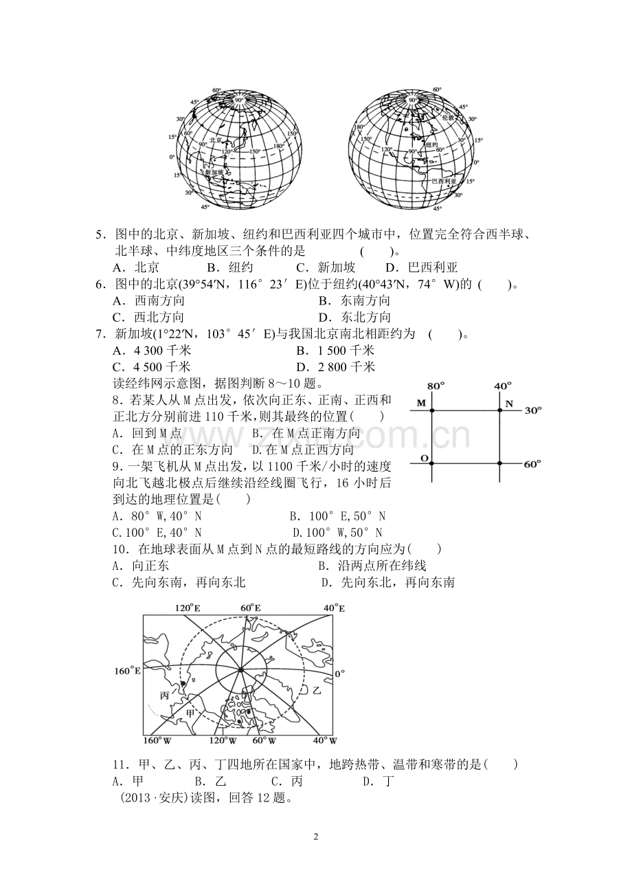 地球与地球仪训练.doc_第2页